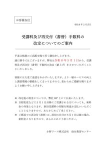 価格改定のご案内のサムネイル